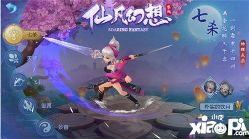 仙凡幻想逍遥剑客