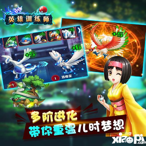 英雄训练师
