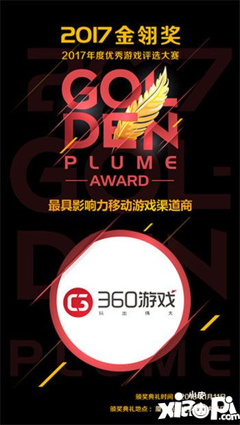 360游戏获奖