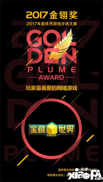 2017金翎奖