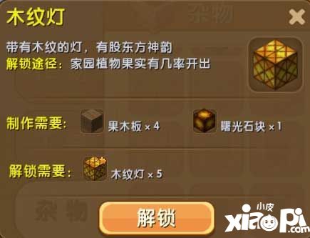 迷你世界木纹灯