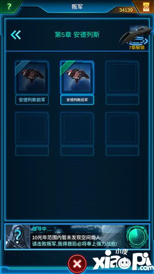 银河舰队叛军副本