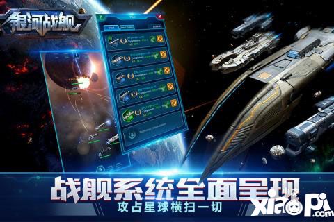 银河战舰指挥官等级