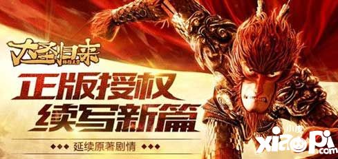 大圣归来棒指灵霄