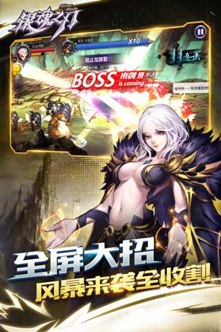 银魂之刃