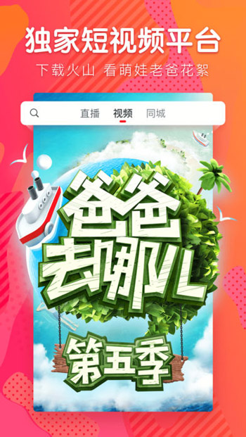 火山小视频app5