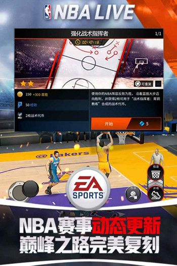 NBA Live 移动版4