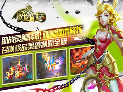 驭龙骑士团