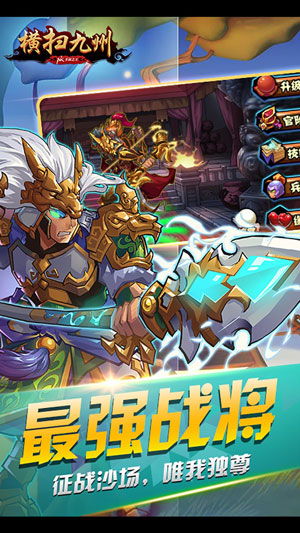 横扫九州