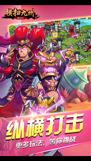 横扫九州