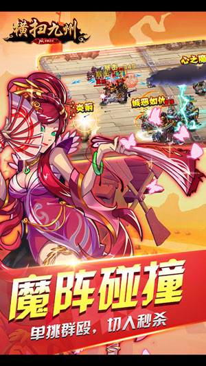 横扫九州