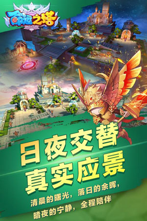  命运之塔