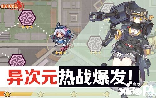 卖萌仅为保护色 《小小军姬》机甲爆裂突击变