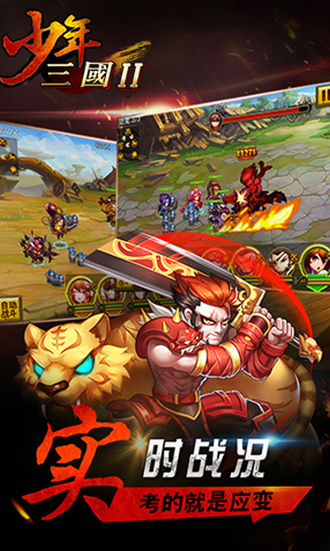 少年三国2gm版变态版