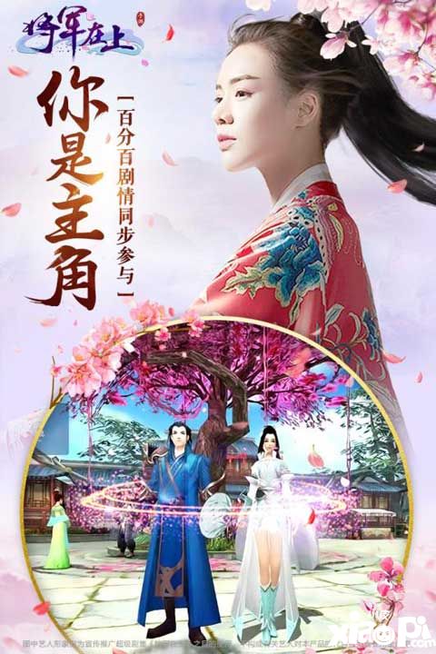 将军在上手游