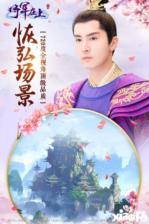 将军在上手游