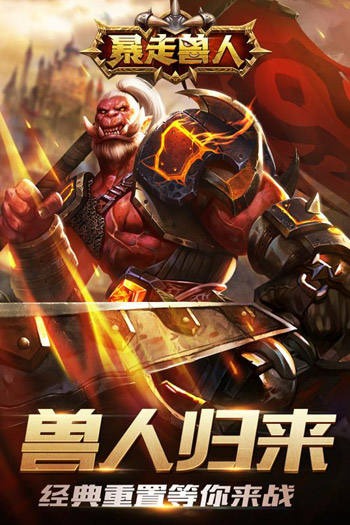 暴走兽人1