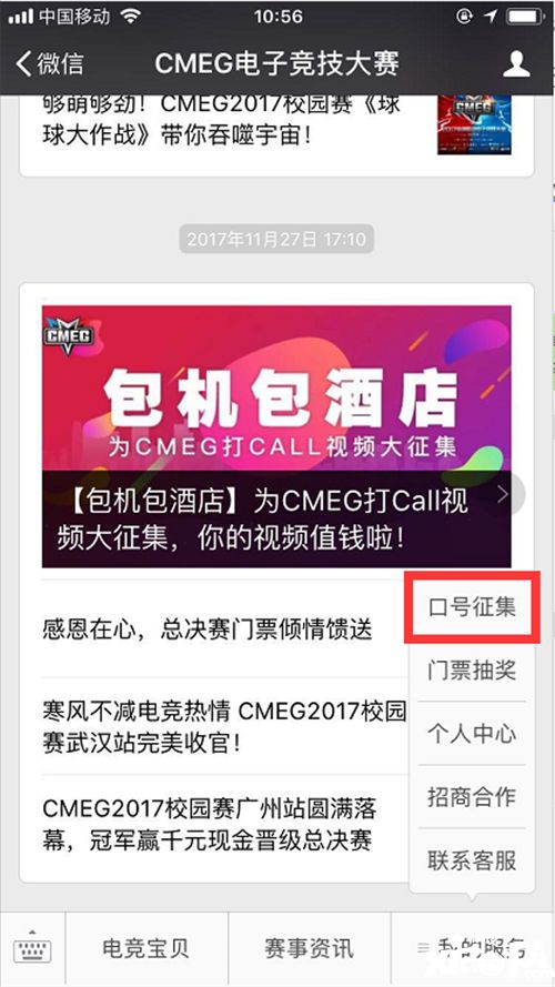 CMEG2017半决赛12月9日开打，冲击冠军王座巅峰