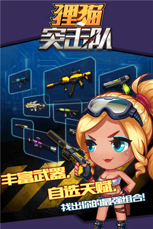狸猫突击队