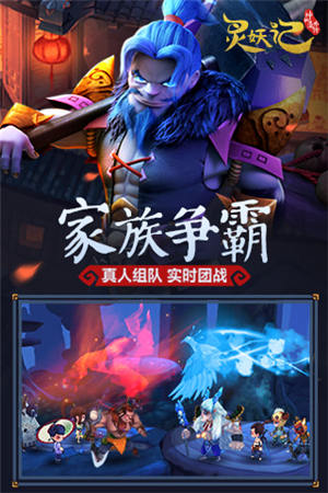 灵妖记