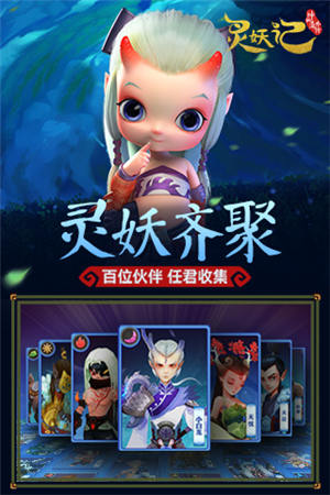 灵妖记