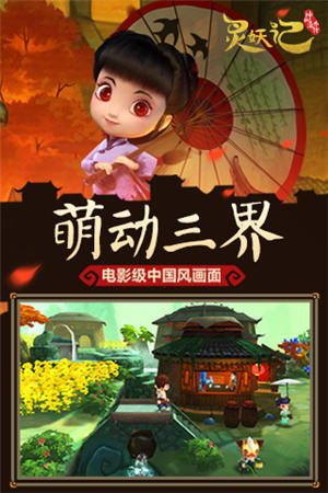 灵妖记