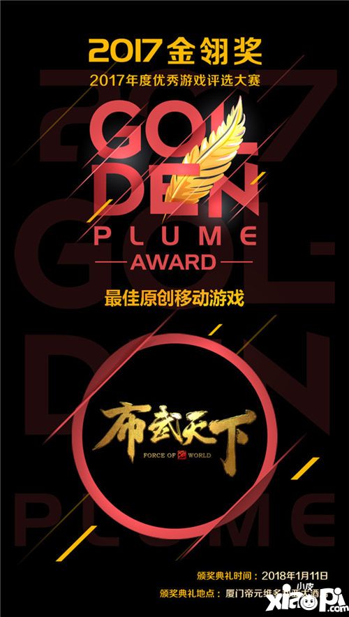 《布武天下》荣获2017金翎奖“最佳原创移动游戏”大奖