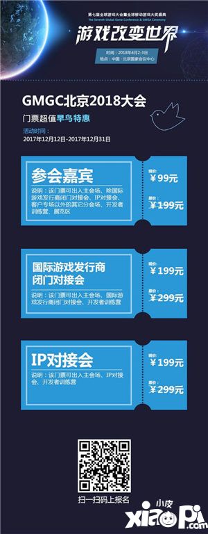 GMGC北京2018｜大会门票早鸟特惠月，手快有手慢无