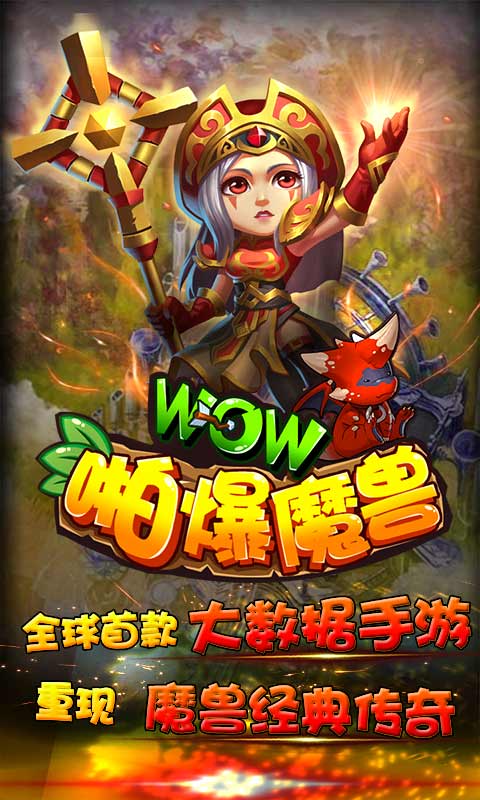 啪爆wow魔兽变态版