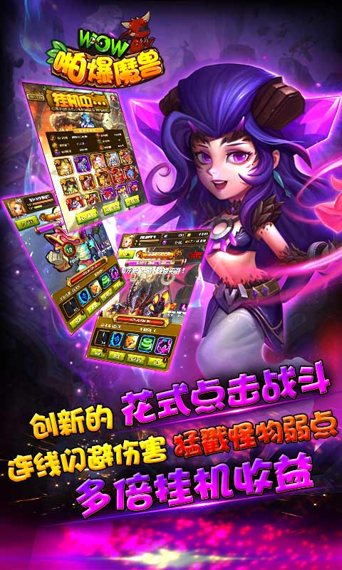 啪爆wow魔兽变态版