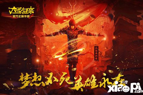 西游记之大圣归来手游破解版