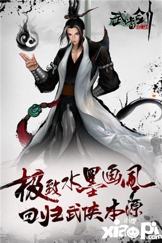 武当剑手游破解版