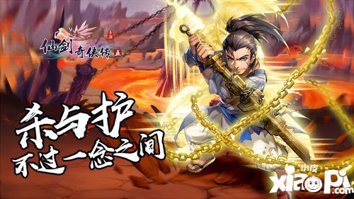 仙剑五罡斩
