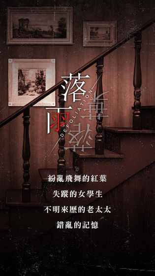 落雨落叶