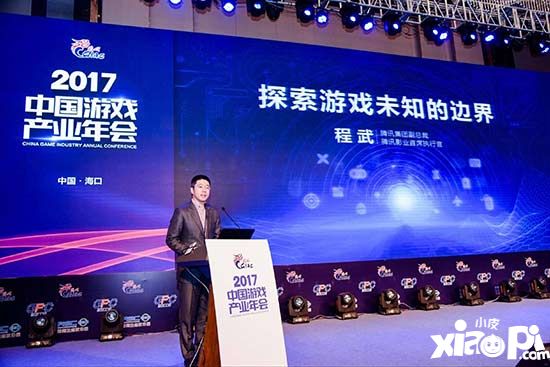 腾讯程武：探索游戏未知的边界