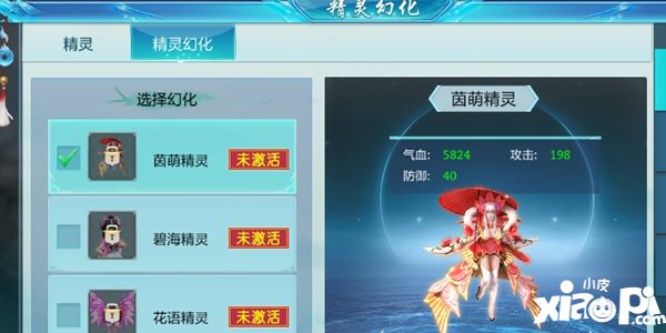 仙侠神域精灵