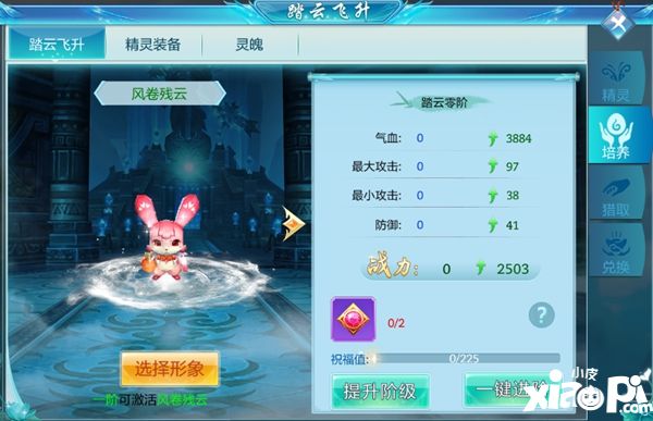 仙侠神域精灵