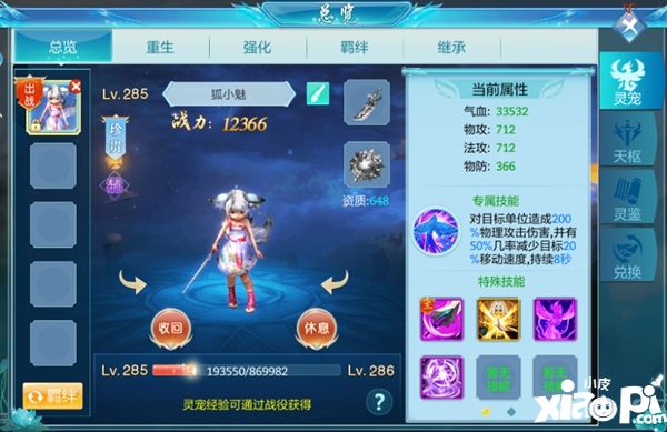 仙侠神域灵宠