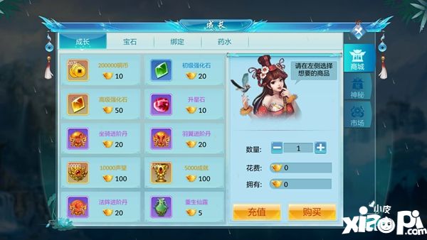 仙侠神域商城