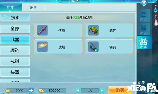 仙侠神域商城