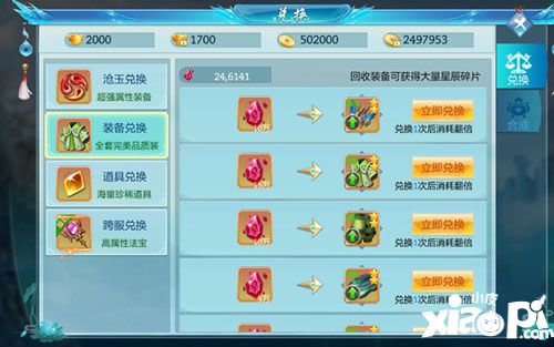 仙侠神域武器 