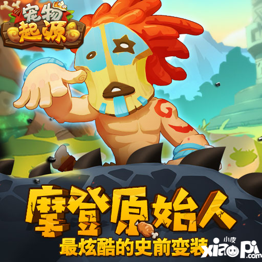 宠物起源