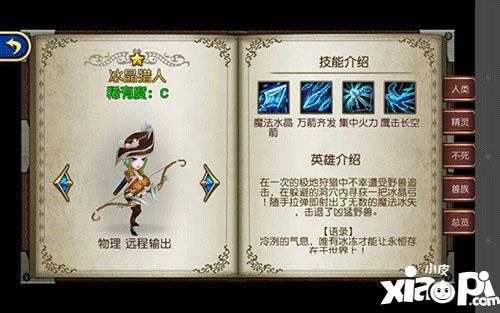 宠物魔法寒冰射手