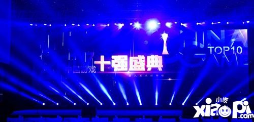 2017年度“游戏十强”盛典圆满举办 第九艺术封神榜震撼揭晓