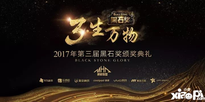 黑石奖收官 绝地游戏陈俞荣获“年度新锐影响力人物”