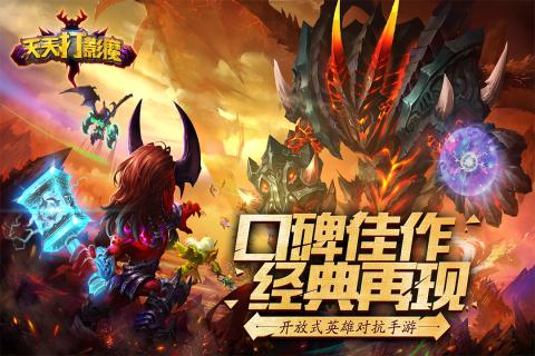 天天打影魔