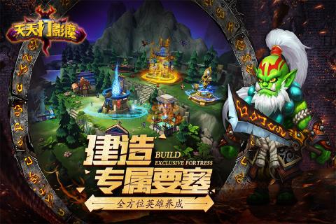 天天打影魔