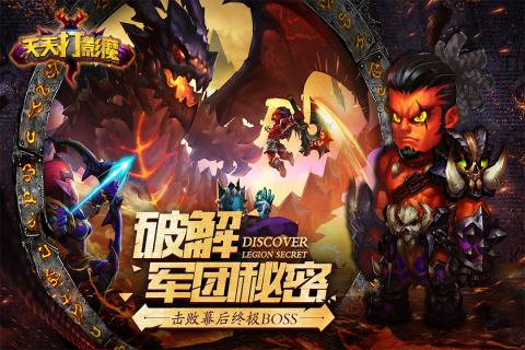 天天打影魔