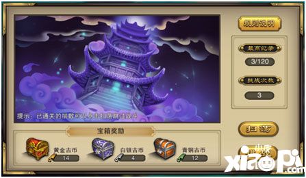 剑魂榜通天塔