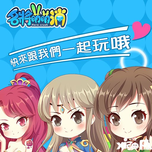 名将萌萌消